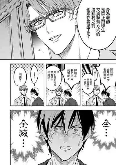 Kuzu no Kyouiku | 讽刺的秘密 人渣的教育 1-7+番外 完结