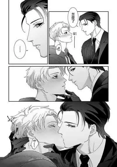 Shinigami wa Korosenai | 死神失格 Ch. 1-6 + 番外