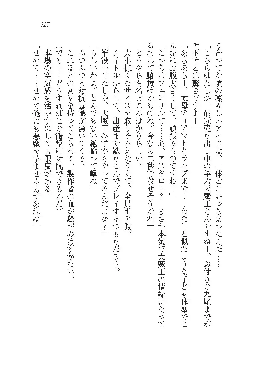 悪魔が来たりてAV撮影!?