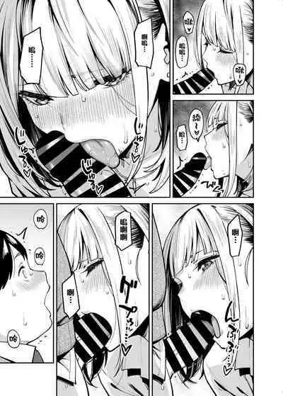 Gal wa Pocchari ni Koi o Suru | 辣妹戀上肥肥