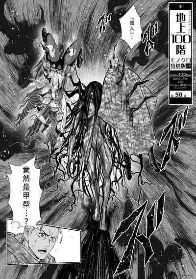 Chijou Hyakkai Ch46-50 Chinese Version「地上100阶」個人翻譯