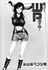 (C83) [Shinnihon Pepsitou (St.germain-sal)] Todoroke! WP Senshuken! (Various) [Digital]