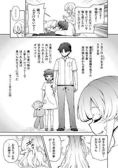 転生?したら、アンドロイドでおんなの子