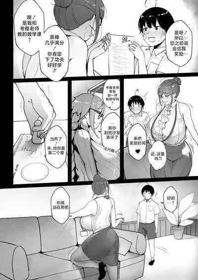 [Nodo (Puzenketsu)] Good Teachers 2 [Chinese] [路小茜个人汉化]