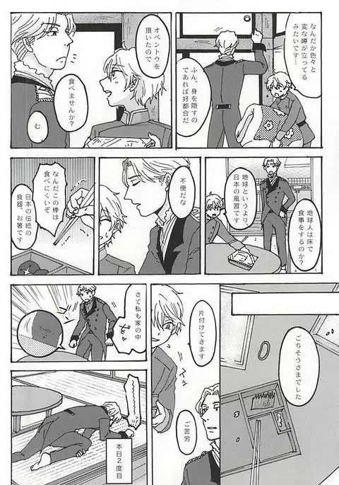 ふたりぐらしの日々