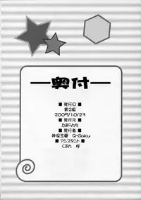 [TAMARANCHI (Q-Gaku, Shinbo Tamaran)] Tamayura (To Heart 2)