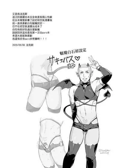 色男漁夫撿到了男童真魅魔!?