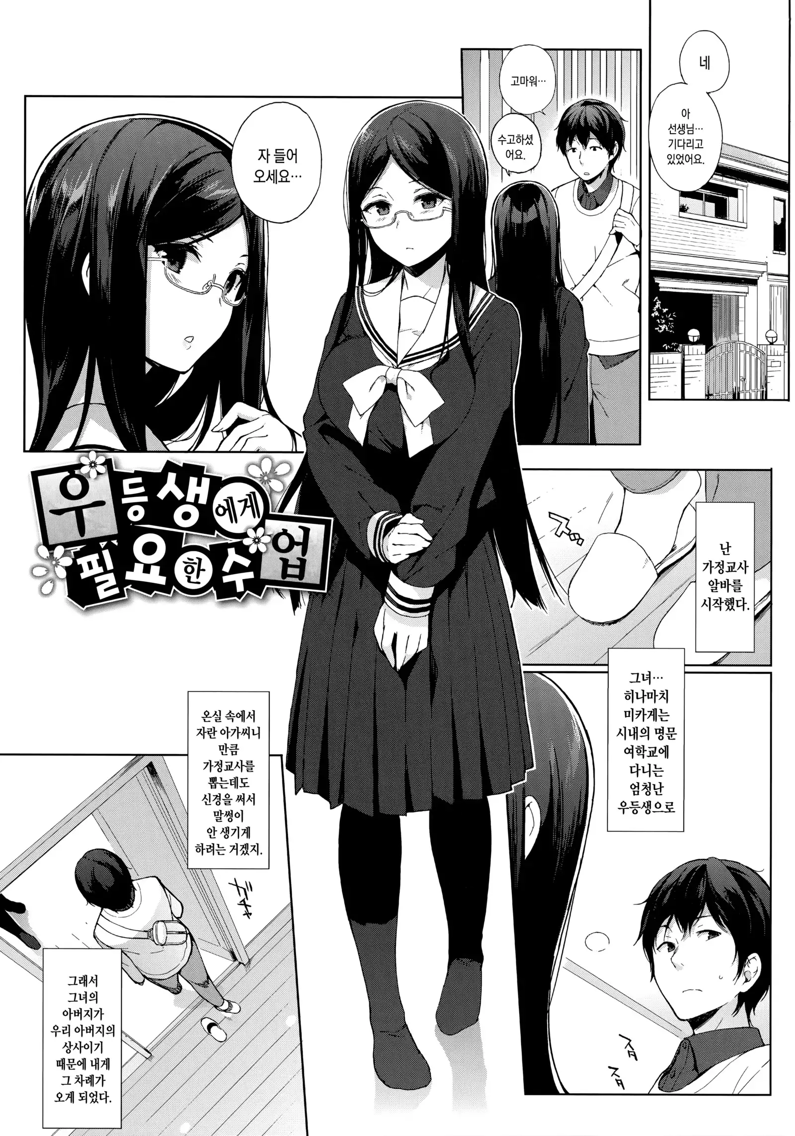 Houkago no Yuutousei | 방과후의 우등생