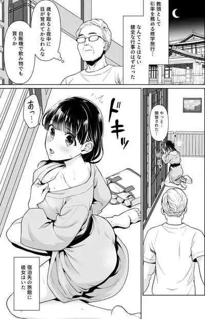 Iya da to Ienai Jimikei Shoujo Shuugaku Ryokou Soushuuhen