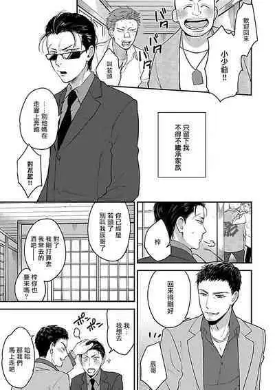 [Anthology] Gokuaku BL | 极恶BL [Chinese] [拾荒者汉化组] [Digital]