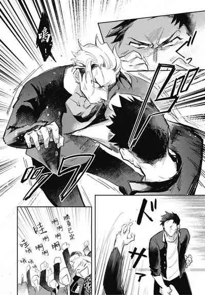 Ryuuku Ai Utsu | 龙虎搏爱 Ch. 4-5+番外