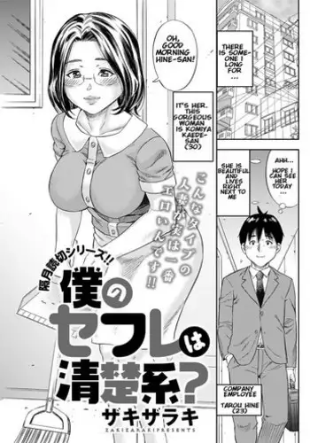 [Zaki Zaraki] Boku no SeFrie wa Seisokei? | My new sexfriend is... (Action Pizazz 2017-07) [English] [KishidaKyoudan] [Digital]