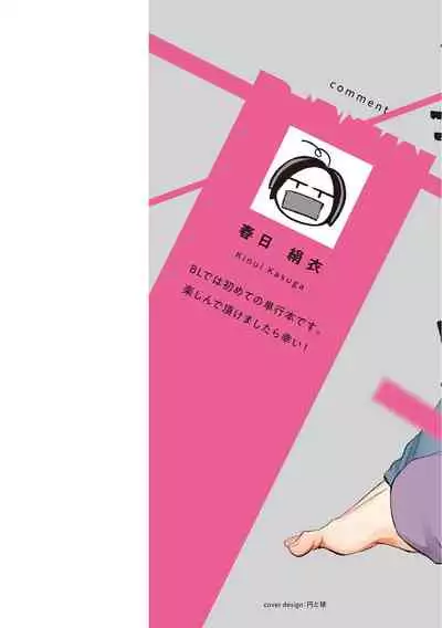 Te Mo Ashi mo Denai! | 束手无策! Ch. 1-6+加笔