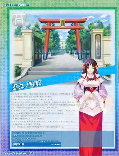 Shaman's Sanctuary -Miko no Seiiki- Booklet Manual