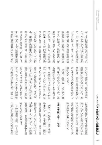 Kusa no Rekishi o Atsumete Mairimashita. Oosame Kudasai - Light maniac text series sp Illustrated File of Homosexuality