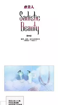 [The Jinshan] Sadistic Beauty | 虐美人 Ch.1-50[Chinese] [17+沒有漢化]