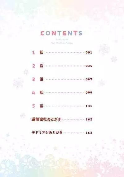 Toriaezu, Yarimashou | 總之先來做吧 Ch. 1-3