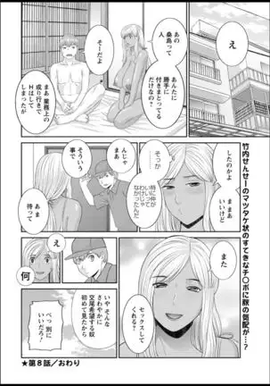 Kaikan Hitotsuma Gakuen Ch. 1-6, 8-19