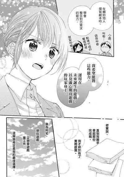 宅女愛上肉食紳士～絕頂！大叔級的神技～ 6