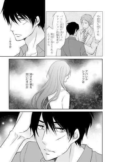 ケダモノ極道と復讐の契 1巻