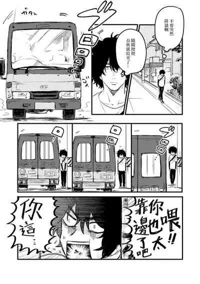 Ai, SUN SUN | 爱，SUN SUN Ch. 1-2