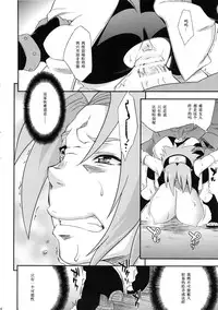 (COMIC1☆8) [Karakishi Youhei-dan Shinga (Sahara Wataru)] Saboten Nindou -Ibun- (NARUTO) [Chinese] [黑条汉化]