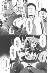 Kowasare Otome | 被搞壞的美少女