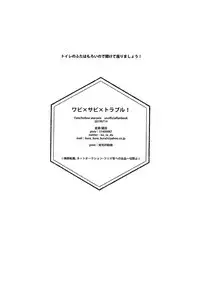 Wabi x Sabi x Trouble!