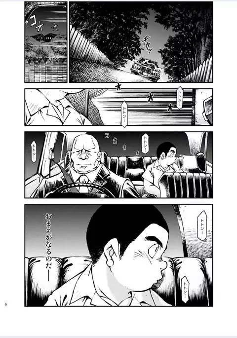 How To Train Your Boy Volume 4