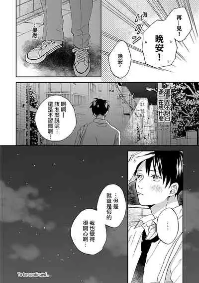 Nanka Mou Aa tte Kanji. | 感觉已经无所谓了 Ch. 1-2