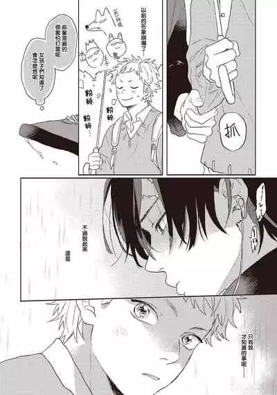 Cupid ni Rakurai | 落雷击中丘比特 Ch. 1-6