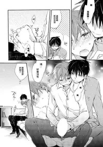 Danshiryou, Yoru no Sugoshi Kata | 男生宿舍、度过夜晚的方法 Ch. 1