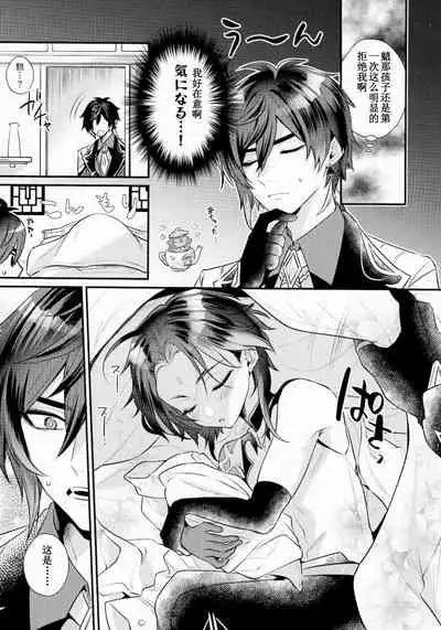 [Locus (Kisaki)] Kimu Tsubasa no Tamago | 金鹏的蛋 (Genshin Impact) [Chinese]