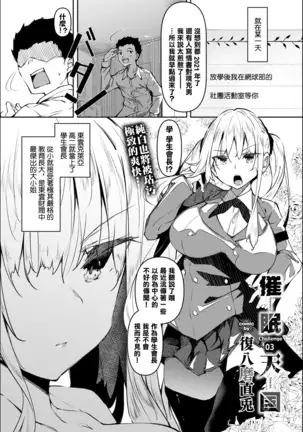 催眠天国 Challenge 03