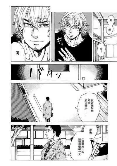 Boku ga Kimi o Korosu made | 直到将你杀死 Ch. 1-5