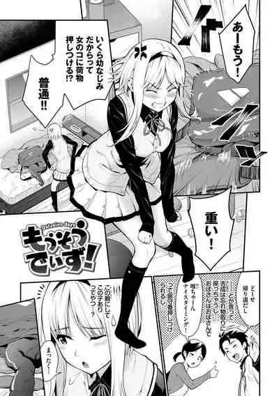 [Wabara Hiro] Hatsukoi Switch - First Love Switch [Digital]