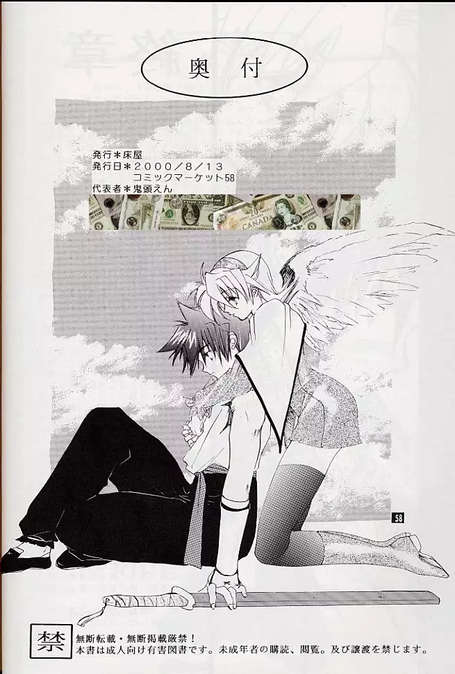 Ware wa Kurashi, Saredo Uruwashi