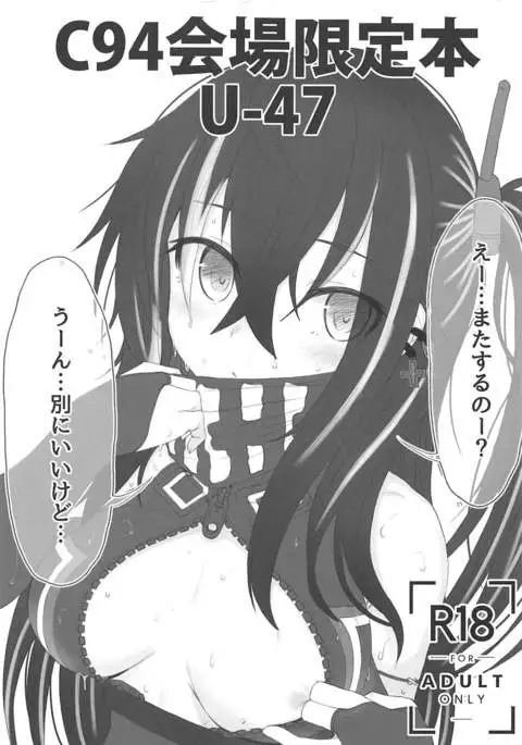 C94 Kaijou Genteibon U-47