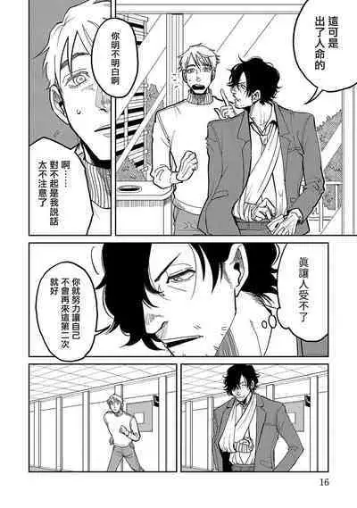 M no Kyouten | M的教典 Ch. 1-3