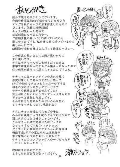 陰キャ同士の恋だった