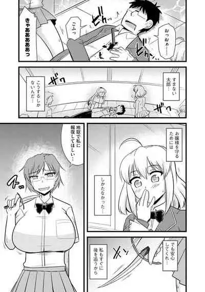 [Kamiya Ogawa] Saimin Netorare Seitokai Season 2 [Digital]