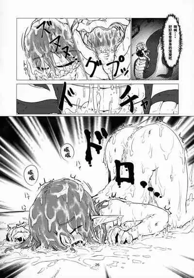 (C96) [燈風屋 (かなとふ)] 丸呑話4～人外丸呑み三本勝負!!～ （NO2）[Chinese] 【零食汉化组】