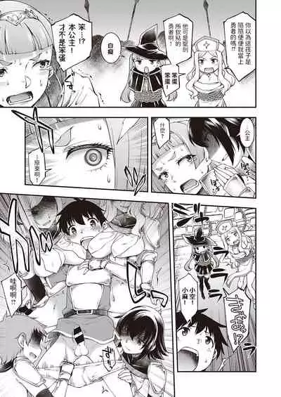 [久川ちん] スケベな騎士団があらわれた！ (コミック エグゼ 34) 中文翻譯