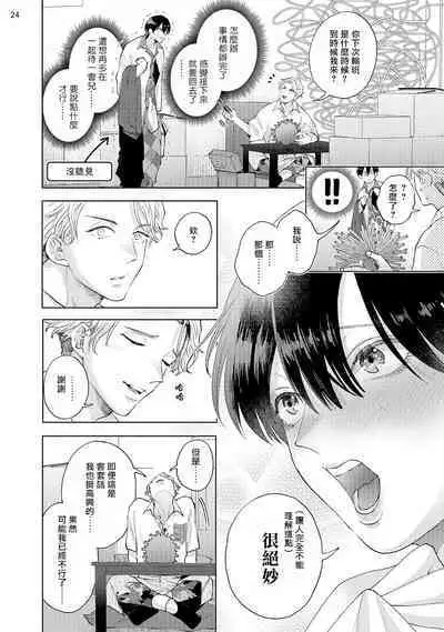 [bov] Avant-garde to Stalker | 前卫派与跟踪狂 1 [Chinese] [冒险者公会] [Digital]