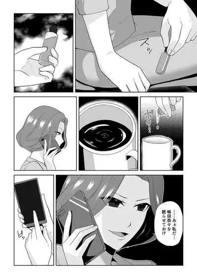 アクアウィング ～アイドルと入れかわった男～