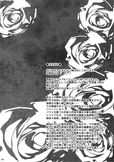 (C93) [MegaSoundOrchestra (Sanwaribiki)] Gensou Enkou ~RandF~ II (Touhou Project) [English] [MrBubbles]