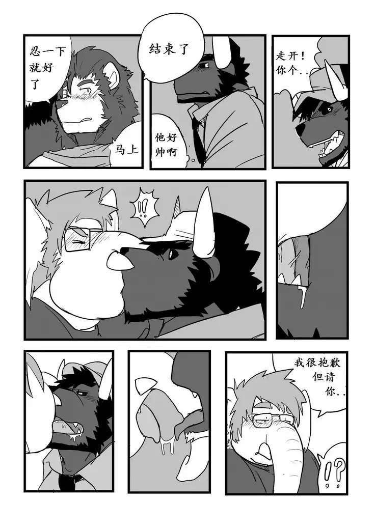 beta brother 我的老哥稳 strangewolf translation