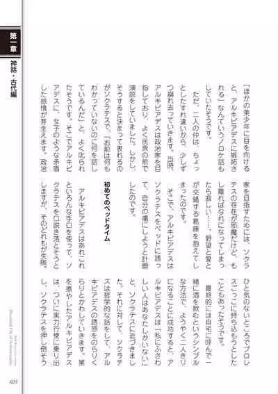 Kusa no Rekishi o Atsumete Mairimashita. Oosame Kudasai - Light maniac text series sp Illustrated File of Homosexuality