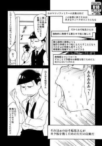 Sore wa Alpha no Osomatsu Nii-san ga Karamatsu o Daku Tame no Tada no Koujitsuda