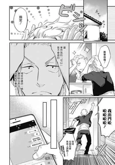 [Tobi Washio] Ryuuku Ai Utsu | 龙虎搏爱 Ch. 1-3 [Chinese] [拾荒者汉化组] [Digital]